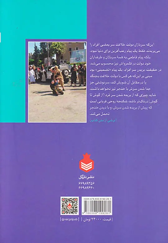 من در رقه بودم